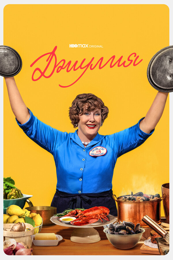 Постер сериала
